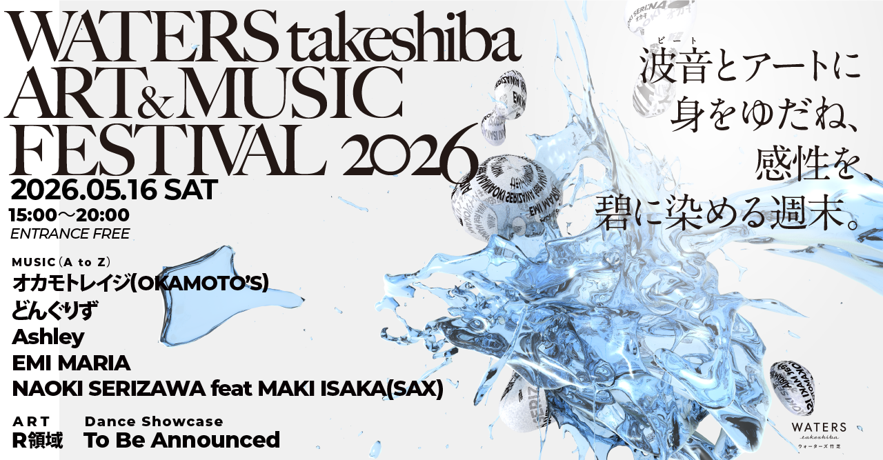 波音とアートに身をゆだね感性を碧に染める！野外フェス「WATERS
